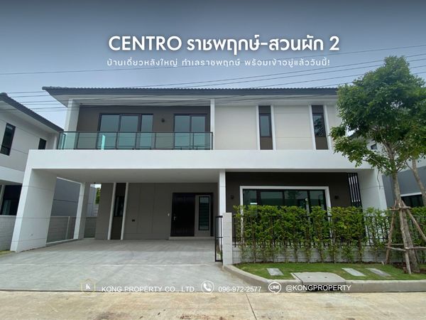 House for rent Centro Ratchaphruek - Suan Phak 2 new houses near Central Pinklao📢📢