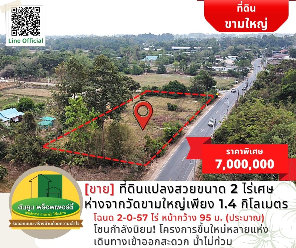 [Sell] Beautiful plot of land, size 2 rai, Thung Luang Road, only 1.4 kilometers from Wat Kham Yai.