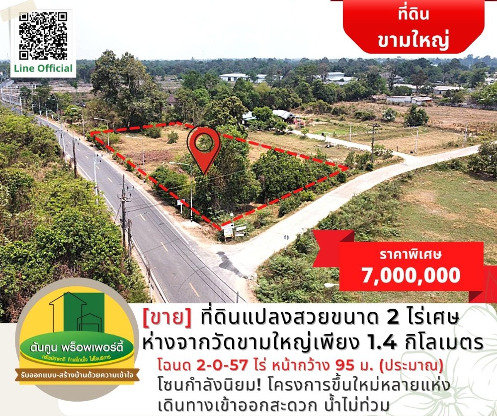 [Sell] Beautiful plot of land, size 2 rai, Thung Luang Road, only 1.4 kilometers from Wat Kham Yai. – รูปที่ 2
