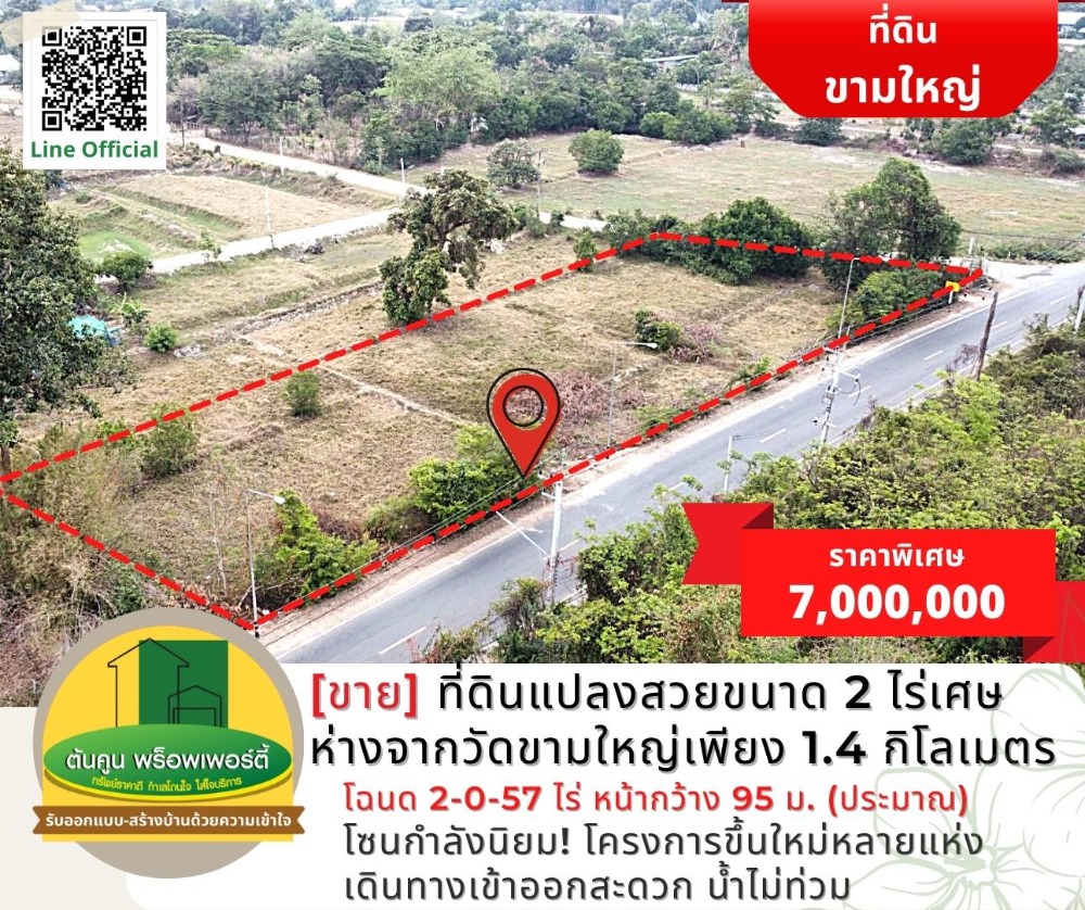 [Sell] Beautiful plot of land, size 2 rai, Thung Luang Road, only 1.4 kilometers from Wat Kham Yai. – รูปที่ 3