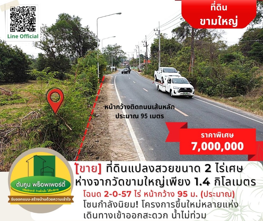 [Sell] Beautiful plot of land, size 2 rai, Thung Luang Road, only 1.4 kilometers from Wat Kham Yai. – รูปที่ 4