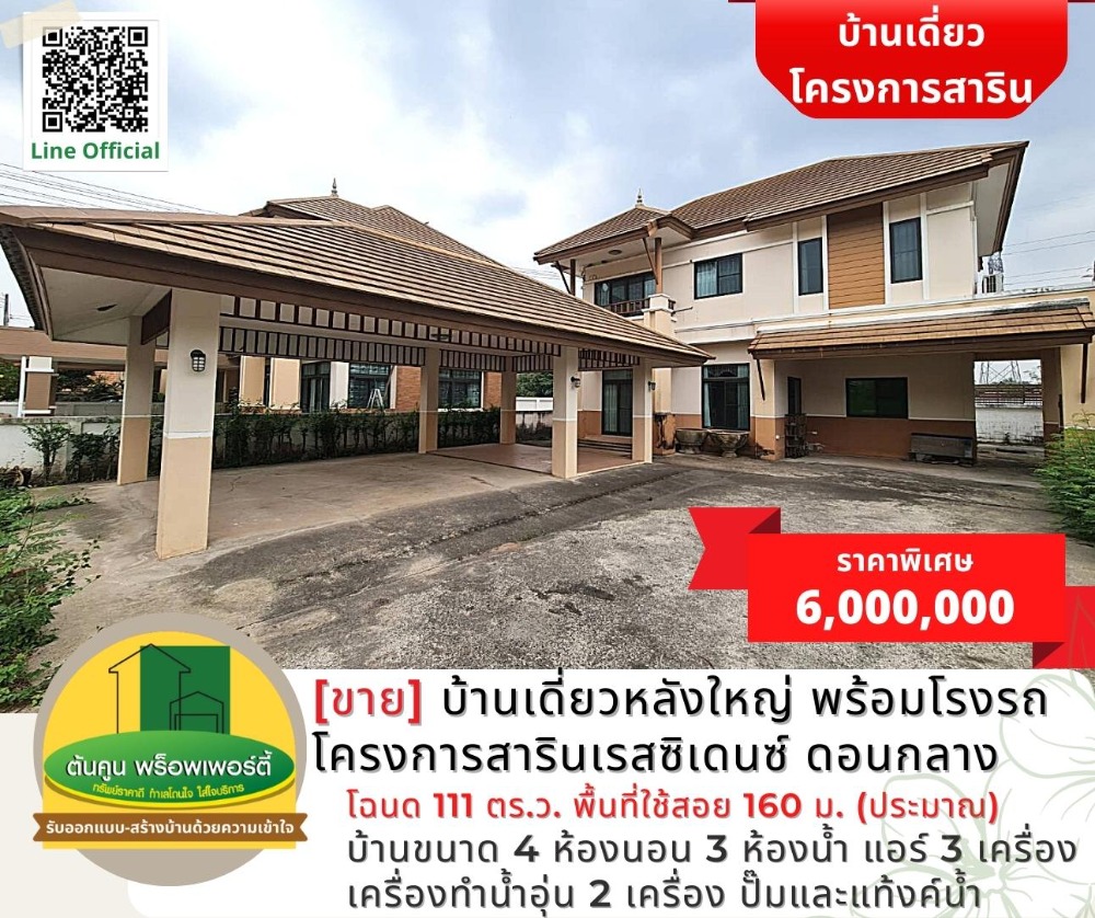 [Sell] a large detached house with garage Sarin Residence Don Klang, Ubon City
