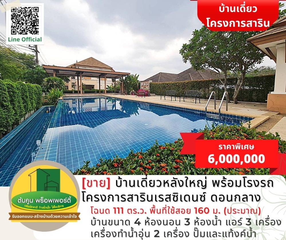 [Sell] a large detached house with garage Sarin Residence Don Klang, Ubon City – รูปที่ 2