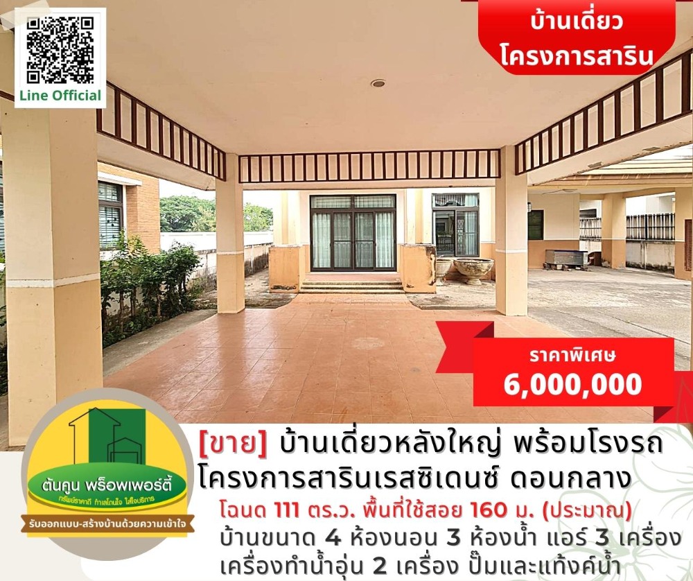 [Sell] a large detached house with garage Sarin Residence Don Klang, Ubon City – รูปที่ 3
