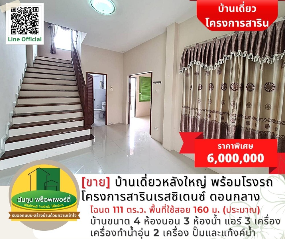 [Sell] a large detached house with garage Sarin Residence Don Klang, Ubon City – รูปที่ 4