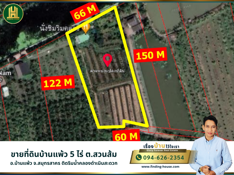 FHLS0018 ขายที่ดินบ้านแพ้ว 5 ไร่ ต.สวนส้ม อ.บ้านแพ้ว จ.สมุทรสาคร ติดริมน้ำคลองดำเนินสะดวก
