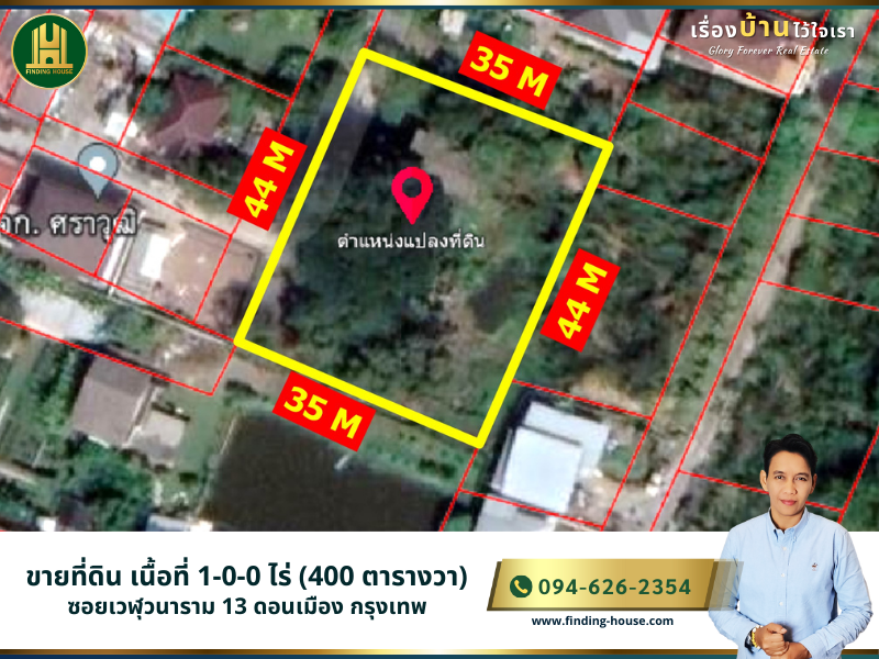 FHLS0020 ขายที่ดิน เนื้อที่ 1-0-0 ไร่ (400 ตารางวา) ซอยเวฬุวนาราม 13 ดอนเมือง กรุงเทพ