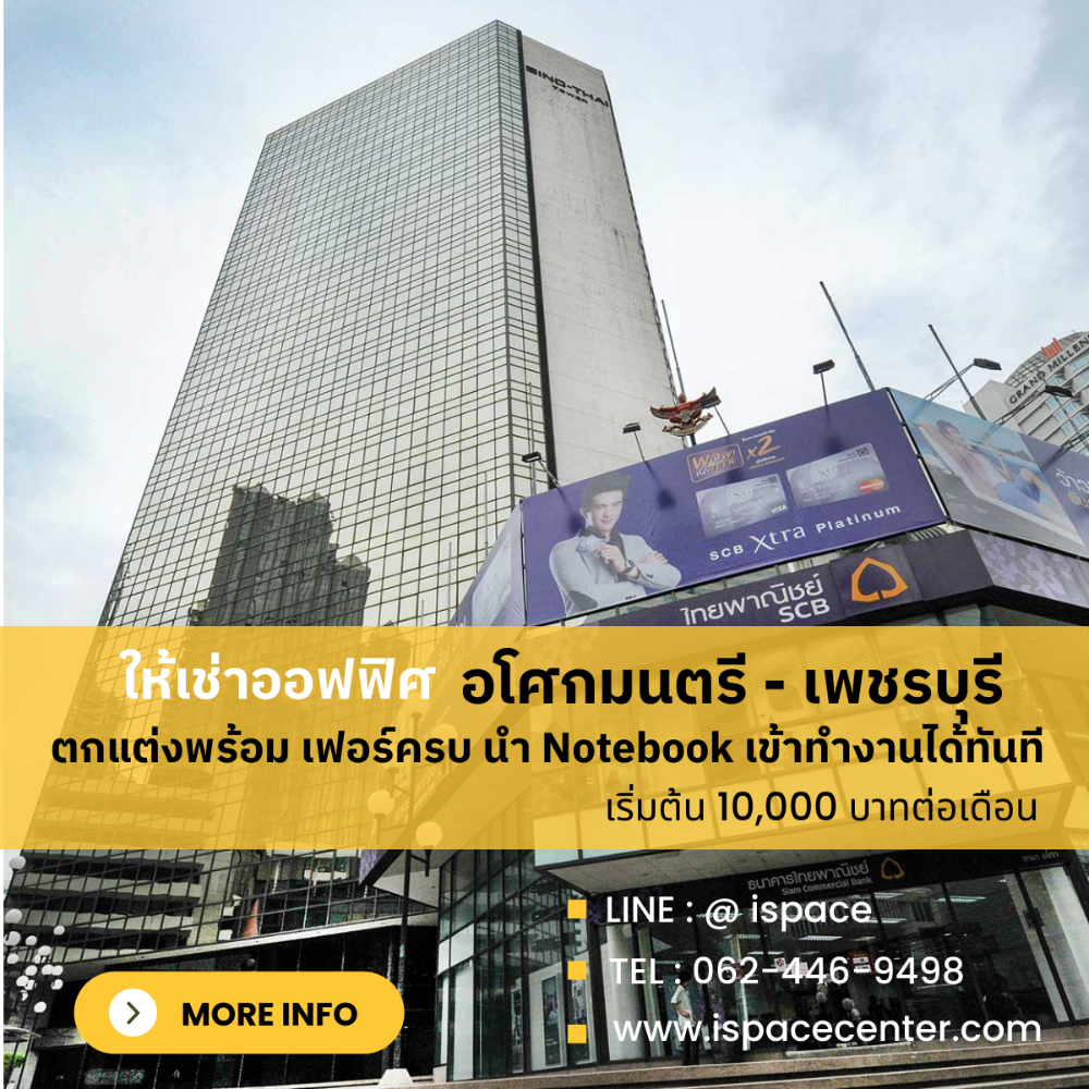 ⛳️ FREE บริการจัดหาออฟฟิศ ฺBTS อโศก-พระราม9  มีทั้งแบบ FULL FURNISHED นำโน้ตบุ๊คเข้าทำงานทันที และ แบบพื้นที่เปล่า  100-2,000 ตรม. ตกแต่งได้เองตามสไตล์คุณ