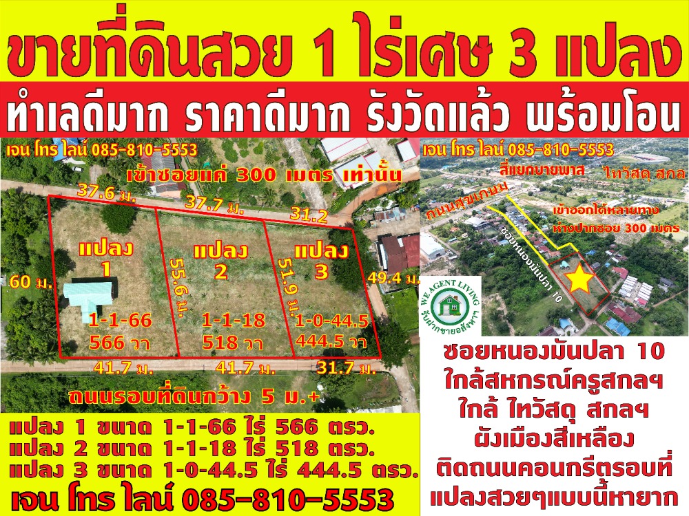 Land for sale in Sakon Nakhon Land for sale at That Choeng Chum Land for sale in Sakon Nakhon, good price, very beautiful, 3 plots of rai Land for sale in Sakon Nakhon Land for sale at That Choeng Chum Land for sale in Sakon Nakhon, good price, very beautiful, 3 plots of rai