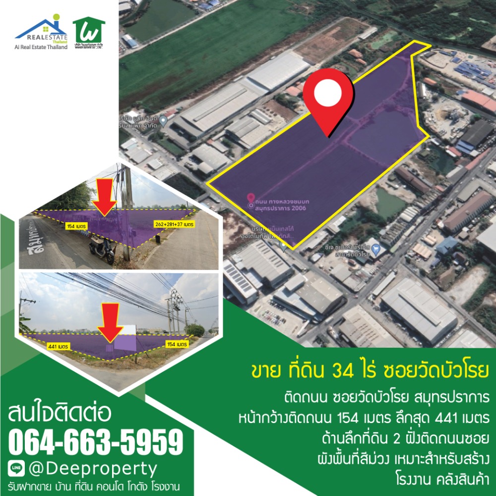 🏡ขายที่ดิน!! 🌟 สีม่วงราคาถูก คุ้มสำหรับนักลงทุนพัฒนา โรงงาน/โกดัง/คลังสินค้า 34 ไร่ บางนา-ตราด กม.23 ซ.วัดบัวโรย 🏢 🏡ขายที่ดิน!! 🌟 สีม่วงราคาถูก คุ้มสำหรับนักลงทุนพัฒนา โรงงาน/โกดัง/คลังสินค้า 34 ไร่ บางนา-ตราด กม.23 ซ.วัดบัวโรย 🏢