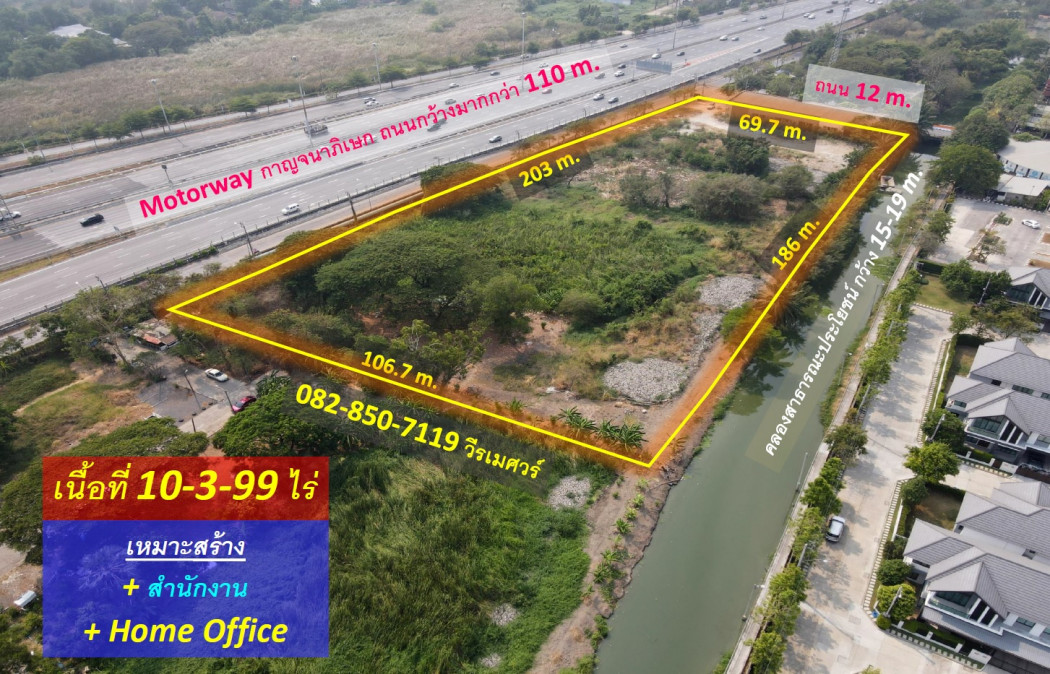 ขายที่ดิน ถนนกาญจนาภิเษก แขวงคันนายาว ใกล้รถไฟฟ้าสีชมพู (เหมาะสร้าง สำนักงาน + Home Office) 11 ไร่ รูปคล้ายสี่เหลี่ยมคางหมู ถนนกว้าง 110 m. – รูปที่ 3