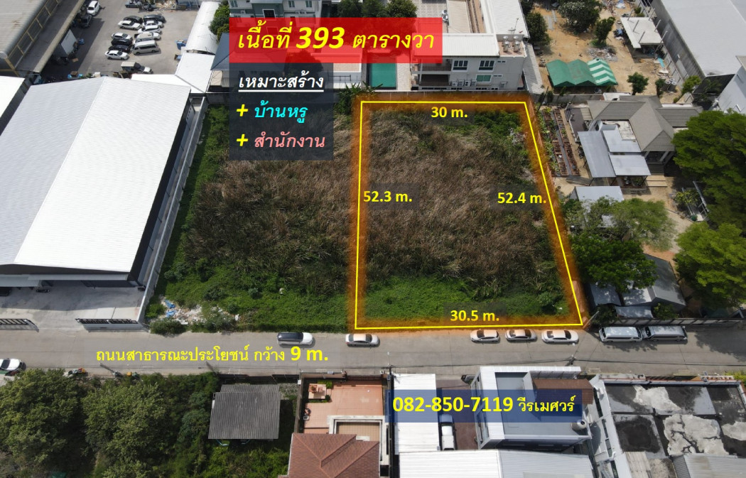 ขายที่ดิน เลียบด่วนเอกมัย-รามอินทรา (เหมาะสร้าง บ้านหรู + สำนักงาน) 393 ตารางวา รูปสี่เหลี่ยมผืนผ้าสวยงาม หน้ากว้าง 30.5 m. ถนน 9 m. – รูปที่ 2