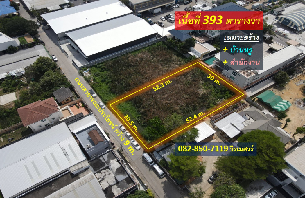 ขายที่ดิน เลียบด่วนเอกมัย-รามอินทรา (เหมาะสร้าง บ้านหรู + สำนักงาน) 393 ตารางวา รูปสี่เหลี่ยมผืนผ้าสวยงาม หน้ากว้าง 30.5 m. ถนน 9 m. – รูปที่ 3