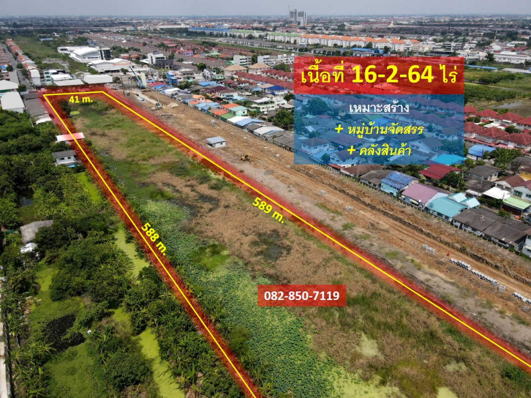 ขายที่ดิน สายไหม-วัชรพล-เพิ่มสิน-ออเงิน (เหมาะทำหมู่บ้านจัดสรร + คลังสินค้า) 16-2-64 ไร่ หน้ากว้าง 42 m. ถนนกว้าง 4 เลน ใกล้ตลาดนัด ทางด่วน – รูปที่ 2