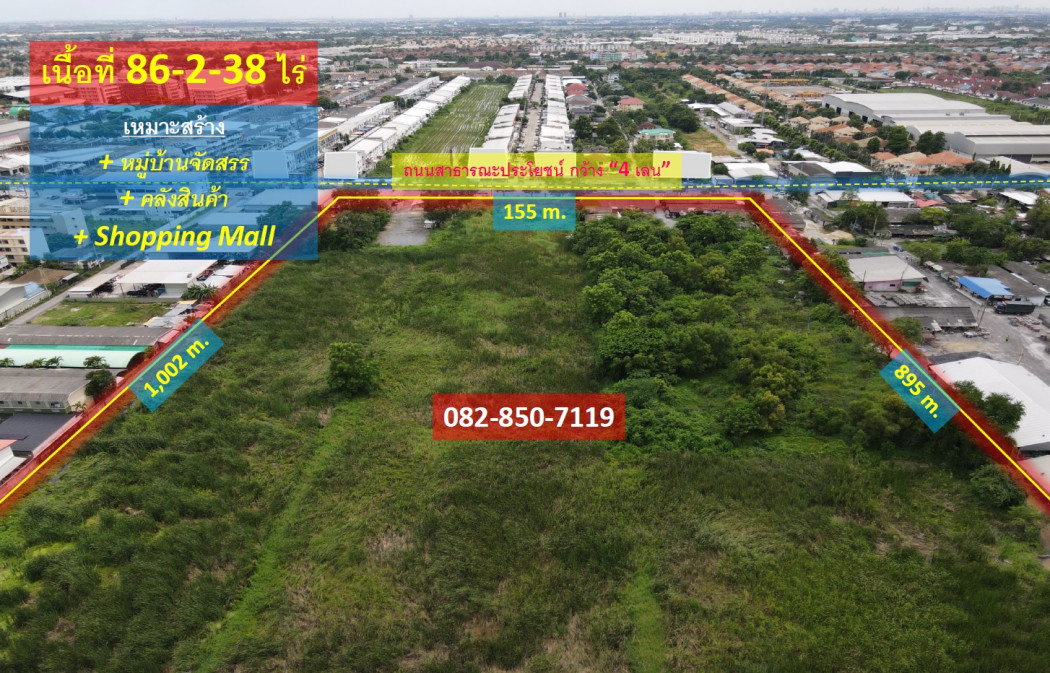 ขายที่ดิน สายไหม-วัชรพล-เพิ่มสิน-ออเงิน (เหมาะทำหมู่บ้านจัดสรร + คลังสินค้า + Shopping Mall) 86-2-38 ไร่ หน้ากว้าง 155 m. ถนนกว้าง 4 เลน – รูปที่ 2