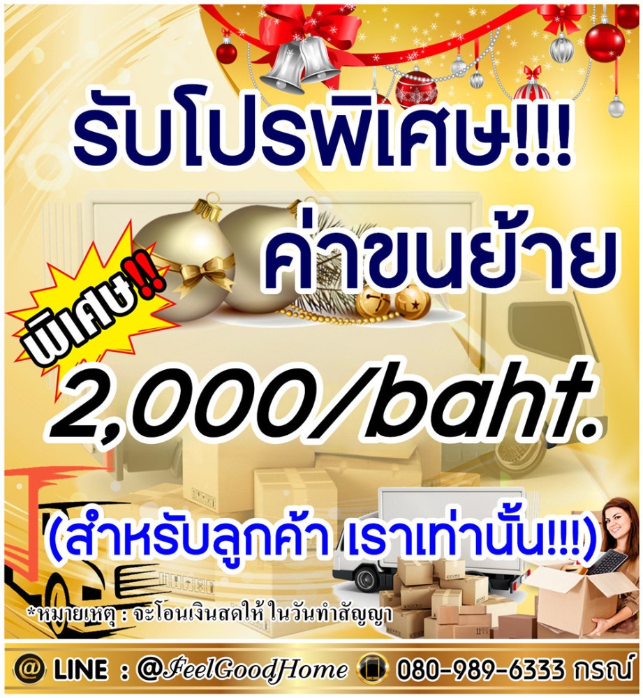 ***For rent Lumpini Mega City Bangna (2 bedrooms, 2 bathrooms + beautifully decorated!!!) *Get a special promotion* LINE: @Feelgoodhome (with @ in front) – รูปที่ 2