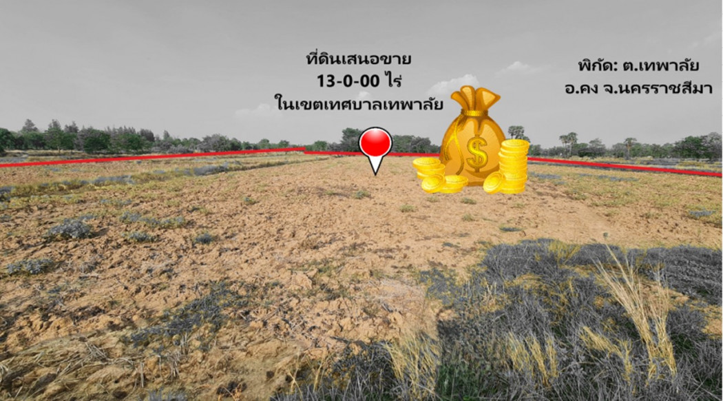 🚨 DEVELOPER 10M+ ห้ามเลื่อน! 13 ไร่ ราคา 10.4 ล้าน — ทำเลบ้านวัด 📍 ต.เทพาลัย อ.คง โคราช | เขตเทศบาล 🚨 DEVELOPER 10M+ ห้ามเลื่อน! 13 ไร่ ราคา 10.4 ล้าน — ทำเลบ้านวัด 📍 ต.เทพาลัย อ.คง โคราช | เขตเทศบาล