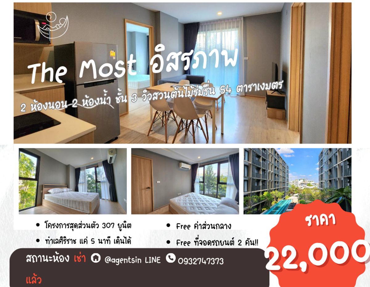 **มีห้องว่างครับผม 2 Bed หายาก มือ 1 จอดรถได้ 2 คัน ** ให้เช่า The Most อิสรภาพ คอนโดใกล้ศิริราชที่สุด ใกล้MRTบางขุนนนท์ !! SN517.5