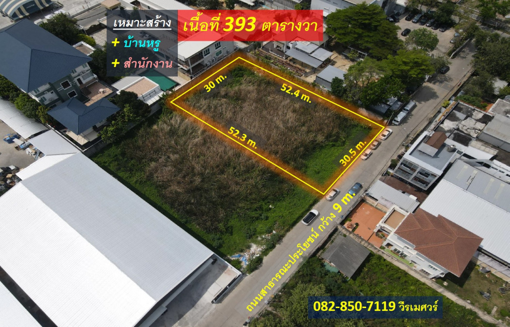Land for sale along Ekkamai-Ramintra (suitable for building a luxury house + office) 393 square wah, beautiful rectangular shape, width 30.5 m., road width 9 m.