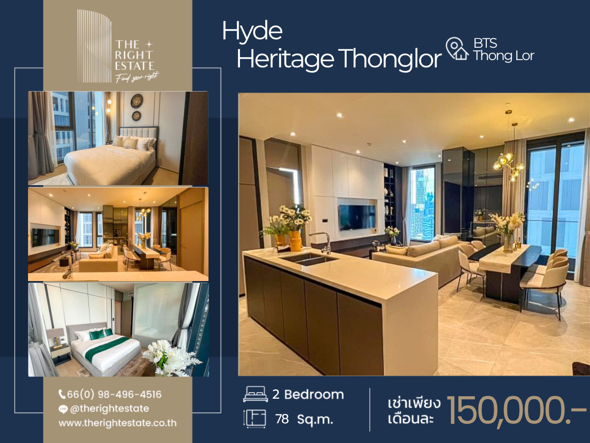 🌿HYDE Heritage Thong Lo🌿 ห้องสวย เฟอร์ครบพร้อมอยู่จ้า 🛏 2 ห้องนอน 78.9 ตร.ม ราคาต่อรองได้!!! - ติด BTS ทองหล่อ 🌿HYDE Heritage Thong Lo🌿 ห้องสวย เฟอร์ครบพร้อมอยู่จ้า 🛏 2 ห้องนอน 78.9 ตร.ม ราคาต่อรองได้!!! - ติด BTS ทองหล่อ