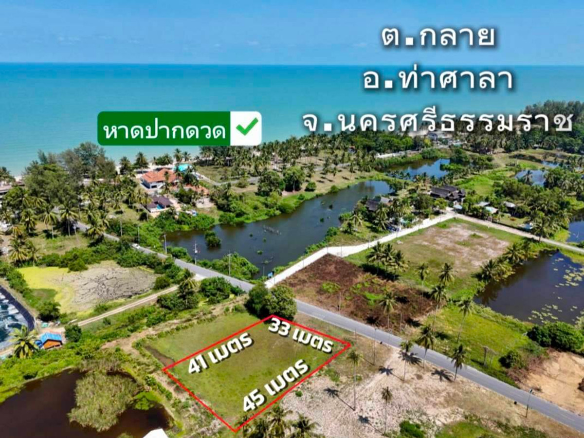 Land for sale near the sea, Thasala, Nakhon Si Thammarat, land near the sea, 362 sq m, suitable for business or building a house. Land for sale near the sea, Thasala, Nakhon Si Thammarat, land near the sea, 362 sq m, suitable for business or building a house.