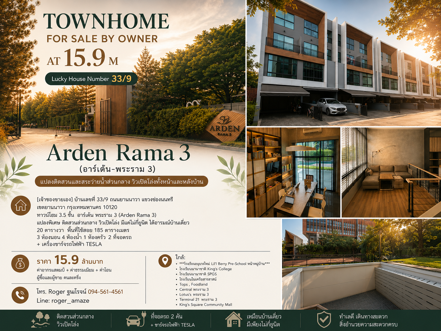 Townhome for * 33/9 Arden Rama 3 (ทาวน์โฮม อาร์เด้น-พระราม 3) แปลงติดสวนและสระว่ายน้ำส่วนกลาง วิวเปิดโล่งทั้งหน้าและหลังบ้าน Townhome for * 33/9 Arden Rama 3 (ทาวน์โฮม อาร์เด้น-พระราม 3) แปลงติดสวนและสระว่ายน้ำส่วนกลาง วิวเปิดโล่งทั้งหน้าและหลังบ้าน