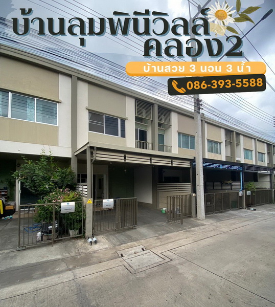 ขายบ้าน ลุมพินีทาวน์วิลล์รังสิต-คลอง2 (รังสิต - นครนายก54) ขายบ้าน ลุมพินีทาวน์วิลล์รังสิต-คลอง2 (รังสิต - นครนายก54)