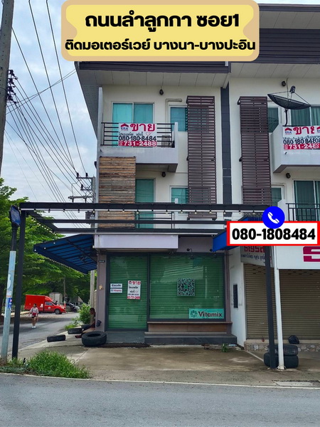 ขายโฮมอฟฟิศ 3 ชั้น 32.8 ตรว. ถนนลำลูกกา ซอย17 ติดมอเตอร์เวย์ บางนา-บางปะอิน ขายโฮมอฟฟิศ 3 ชั้น 32.8 ตรว. ถนนลำลูกกา ซอย17 ติดมอเตอร์เวย์ บางนา-บางปะอิน