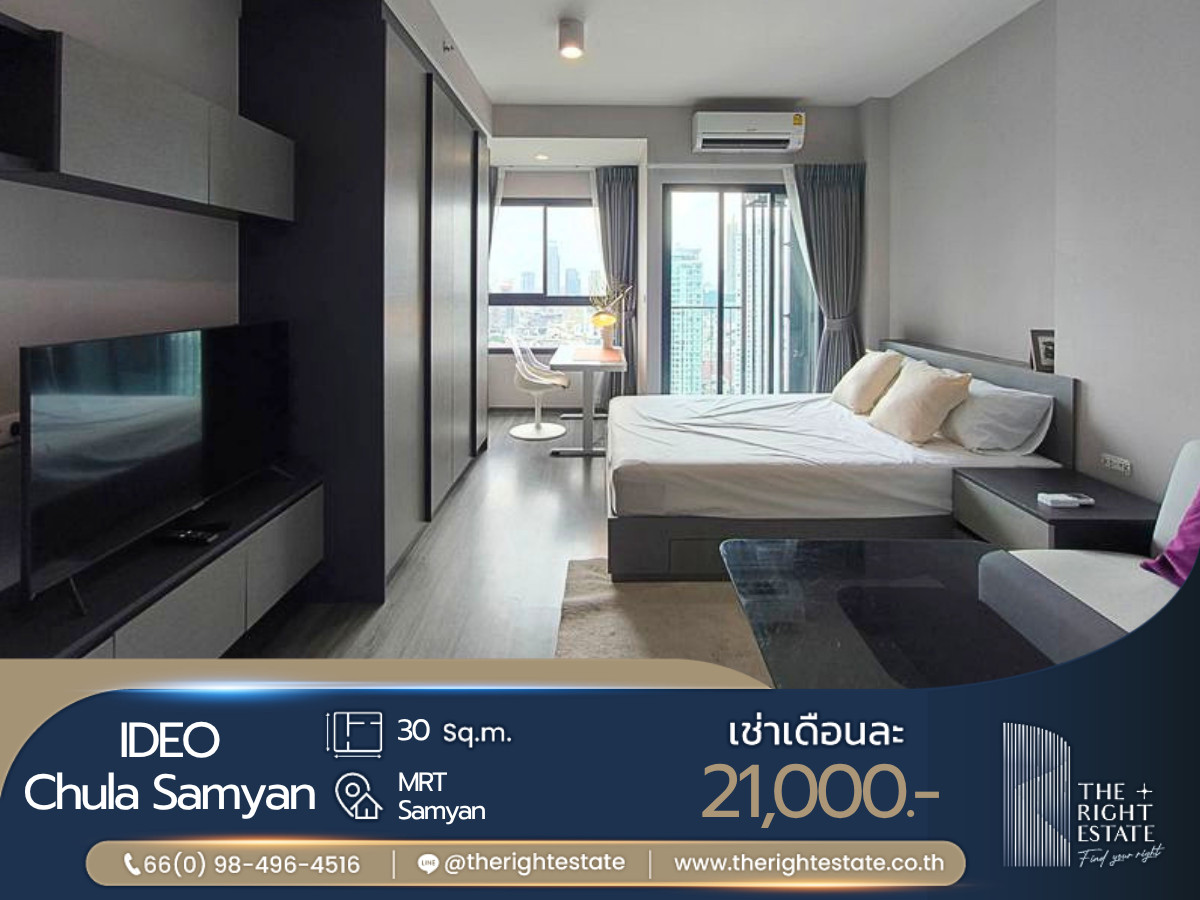 🌿 Ideo Chula Samyan 🌿 ห้องสวย ราคาดี พร้อมเข้าอยู่ 🌠 ห้องสตูดิโอ 30 ตร.ม ราคาต่อรองได้! - ติด MRT สามย่าน 🌿 Ideo Chula Samyan 🌿 ห้องสวย ราคาดี พร้อมเข้าอยู่ 🌠 ห้องสตูดิโอ 30 ตร.ม ราคาต่อรองได้! - ติด MRT สามย่าน