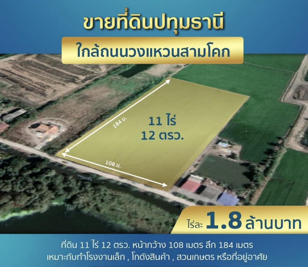 Good land for sale, good location, close to Sam Khok Ring Road, warehouse area and mini factory. Ready for you to own today. Good land for sale, good location, close to Sam Khok Ring Road, warehouse area and mini factory. Ready for you to own today.