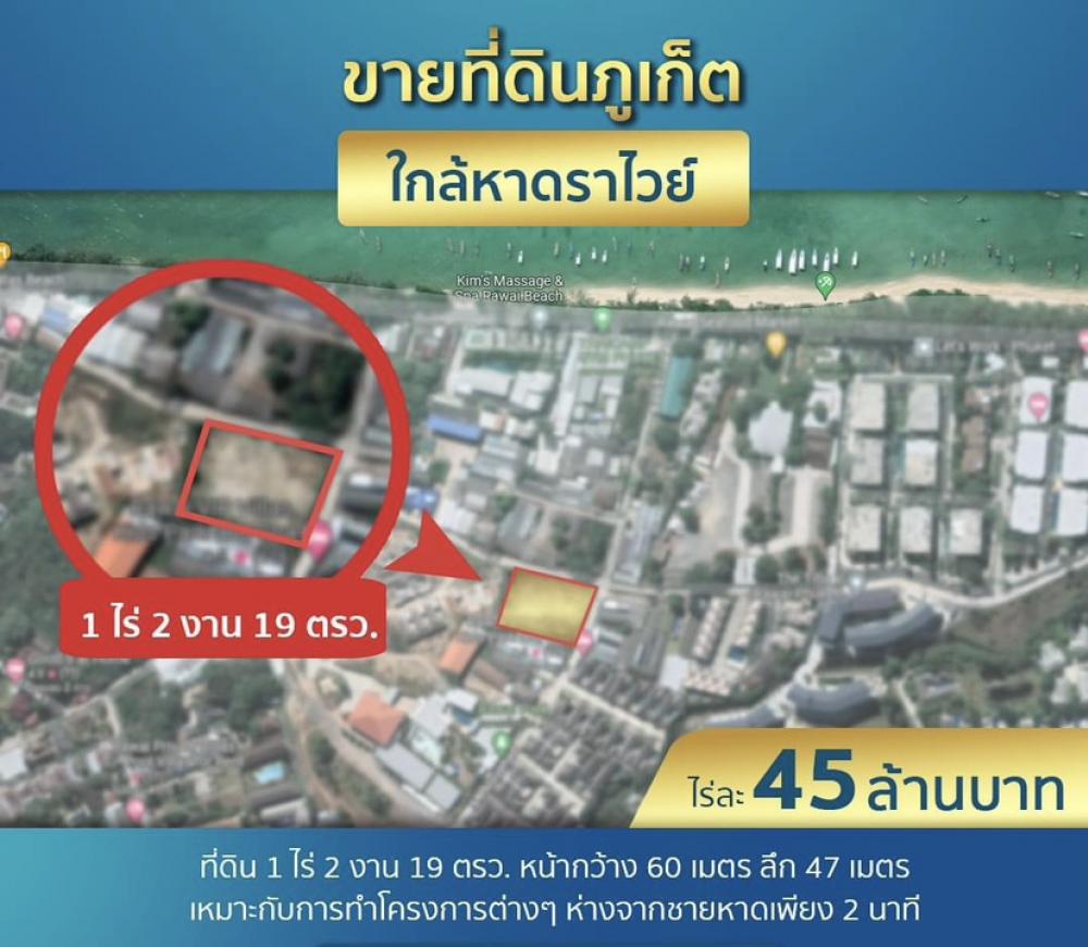 ขายที่ดินดีใกล้หาดราไวย์ เพียง 2 นาที ถึงชายหาด เมืองภูเก็ต ขายที่ดินดีใกล้หาดราไวย์ เพียง 2 นาที ถึงชายหาด เมืองภูเก็ต