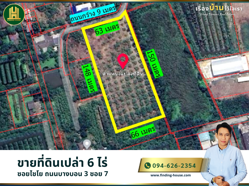 FHLS0021 ขายที่ดินเปล่า 6 ไร่ หนองแขม ซอยไชโย ถนนบางบอน 3 ซอย 7  กทม.