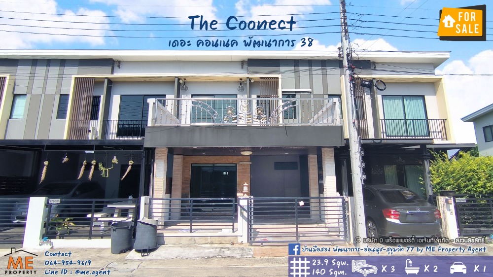 ขาย ทาวน์เฮ้าส์ 2 ชั้น The Connect พัฒนาการ 38 ต่อเติมครัวใหญ่ 140 ตรม.  ใกล้เอกมัย ทองหล่อ สุขุมวิท โทร 064-954-9619 (TG24-24)