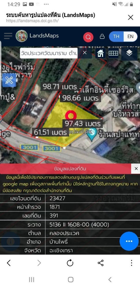 ขายที่ดิน ถมแล้ว เกือบ 5 ไร่ หน้าทางเข้าวัดประเวศ ฉะเชิงเทรา – รูปที่ 4