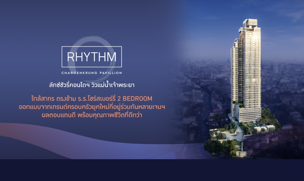 ขายด่วน! Rhythm Charoenkrung Pavillion (3ห้องนอน) ขายด่วน! Rhythm Charoenkrung Pavillion (3ห้องนอน)
