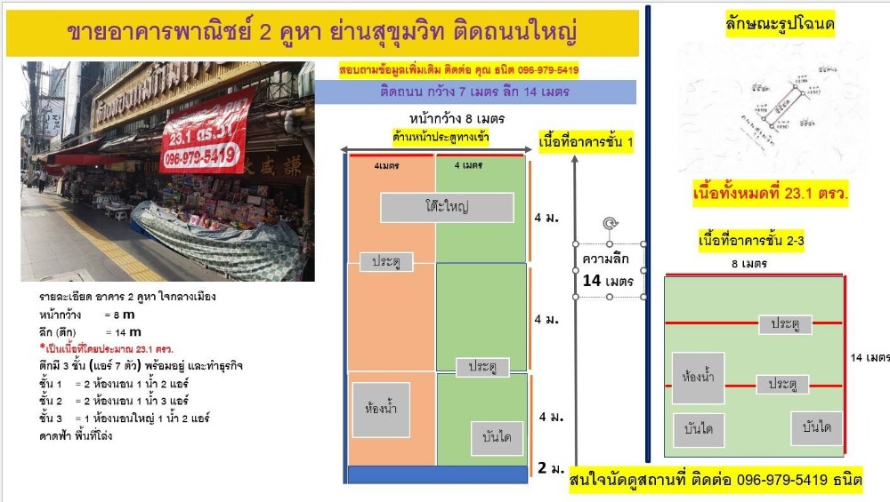 ขายตึกแถว 2 คูหา  ติดถนนสุขุมวิท ปากทางเข้าซอยปรีดี – รูปที่ 2