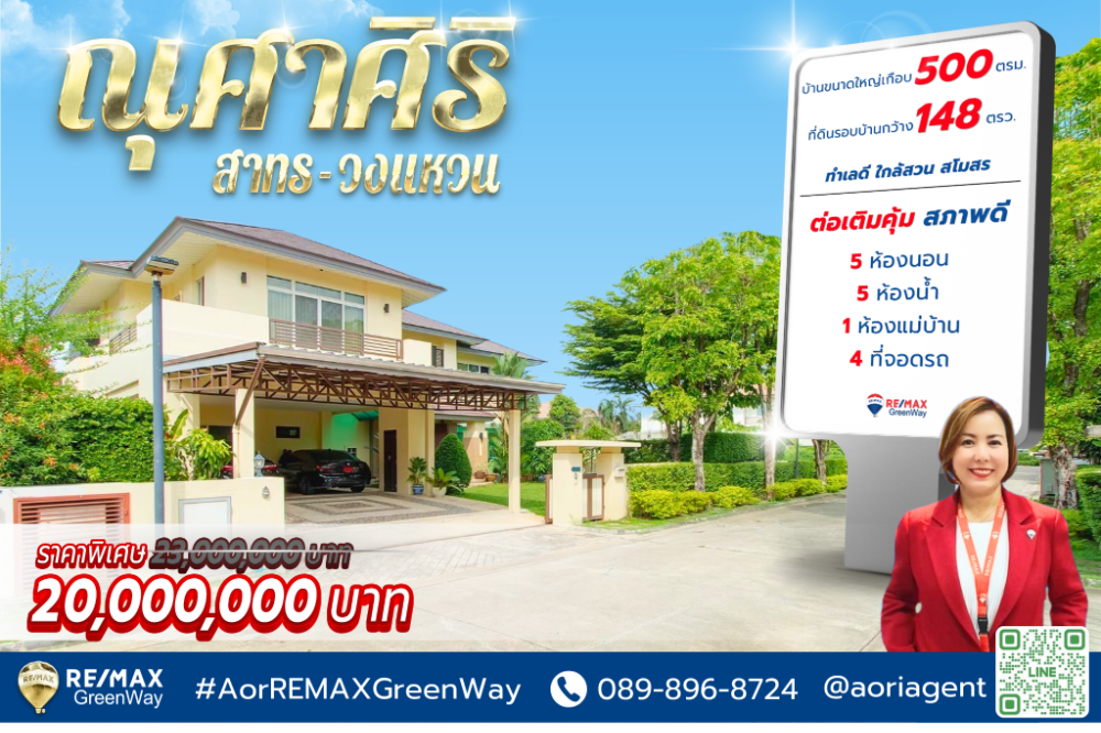 ณุศาศิริ สาทร วงแหวน ถนนกัลปพฤกษ์ บ้านใหญ่ 5 ห้องนอน 148 ตรว. เพียง 20 ล้าน ณุศาศิริ สาทร วงแหวน ถนนกัลปพฤกษ์ บ้านใหญ่ 5 ห้องนอน 148 ตรว. เพียง 20 ล้าน