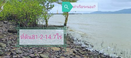 Land for sale, seaside, port side, 81 rai 214 sq m, Ranong Province – รูปที่ 4