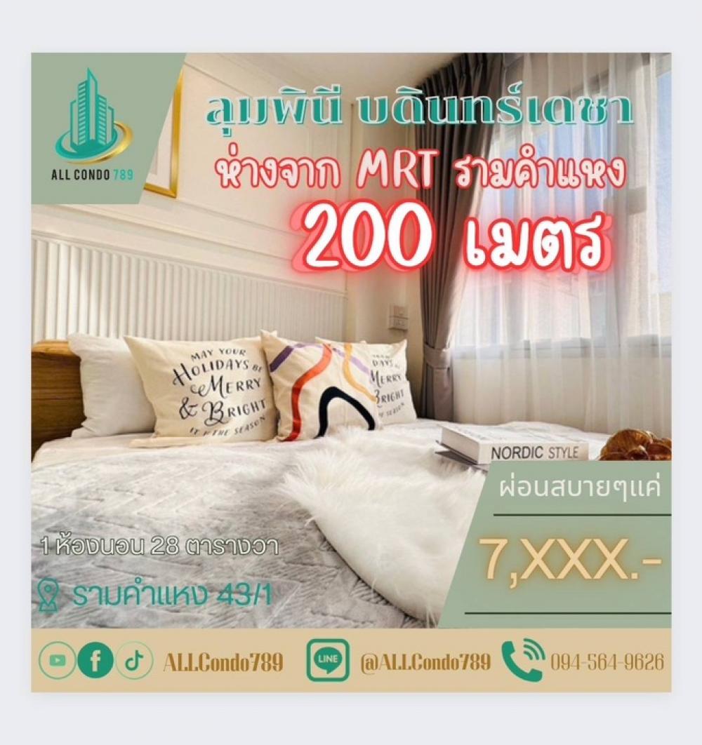 📍📍🏬🏬🔆🔆Condo with a lovely price, 200 meters from the BTS🥰🥰❤️❤️❤️ Lumpini Condo Town, Bodindecha, Ramkhamhaeng‼️‼️