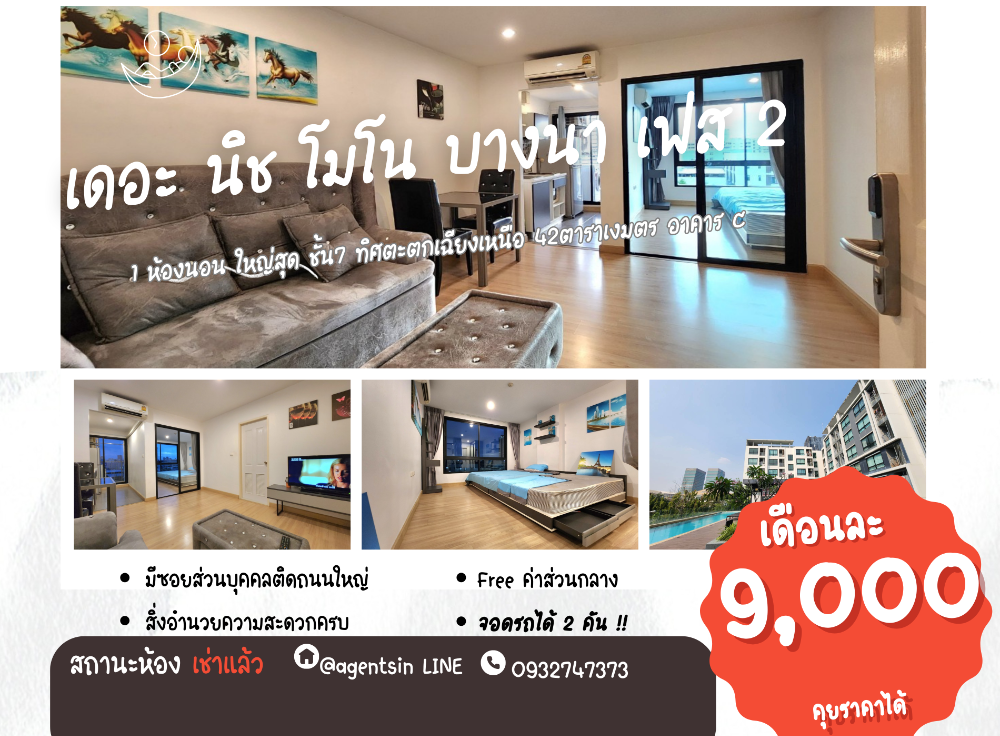 สถานะตามภาพปก** ห้องว่างครับผม 42ตรม. ใหญ่สุด!!** ให้เช่า The Niche Mono บางนา **เตียง+ที่นอน 10 ฟุต ย้ำ 10 ฟุต !! (2 เตียงรวมกัน) คุยราคาได้**
