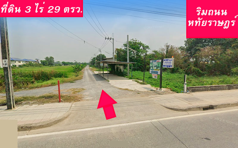 ขายด่วน ที่ดิน 3 ไร่ 29 ตรว. หทัยราษฎร์ มีนบุรี – รูปที่ 4