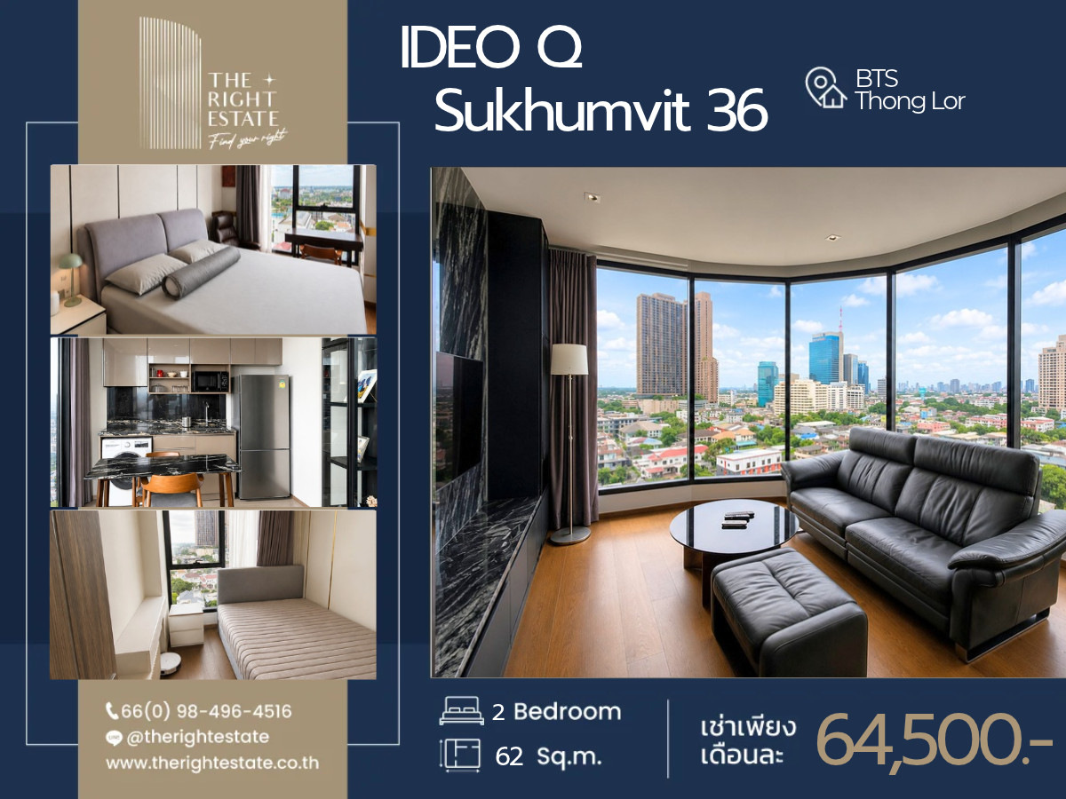 🌿Ideo Q Sukhumvit 36🌿ห้องสวย เฟอร์ครบ วิวดีสุดๆ 🛏 2 ห้องนอน ขนาด 62.5 ตร.ม ติด BTS ทองหล่อ