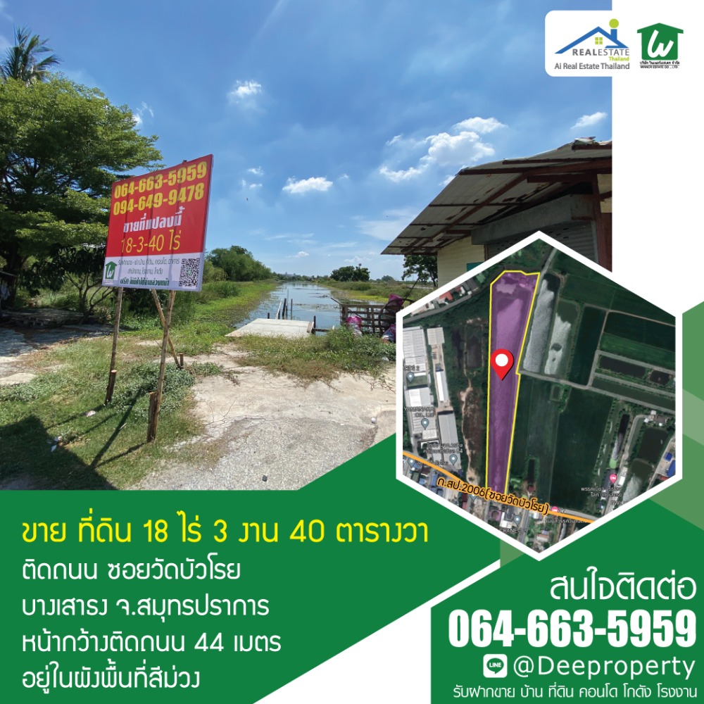 🏡ขายที่ดิน!! สีม่วง 18-3-40ไร่ ซ.วัดบัวโรย บางนา-ตราด กม.23 เหมาะสำหรับสร้างโรงงาน, โกดังคลังสินค้า ที่พักอาศัย ราคาถูก