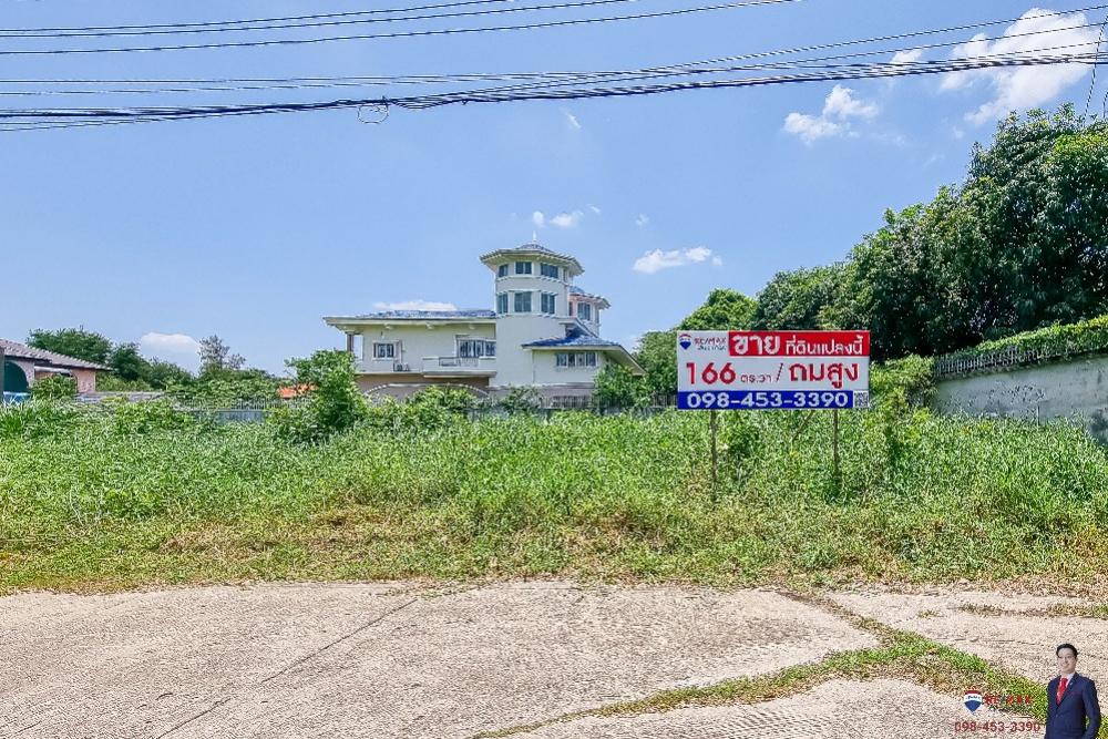 👀 ขายที่ดินถมแล้ว เพชรเกษม ซ.64 (หมู่บ้าน เรืองอนันต์) 166 ตร.วา แปลงมุมใน ที่ดินถมแล้ว นานกว่า ( 5ปี+ ) เหมาะกับการสร้างบ้าน วิวเปิดโล่งหันทาง Lake (มีเพียง ไม่ถึง 12 แปลงใน หมู่บ้าน) ใกล้ MRT บางแค เพียง 950 ม. แปลงสี่เหลี่ยมสวย สร้างบ้านขึ้นมาได้สวยแล 👀 ขายที่ดินถมแล้ว เพชรเกษม ซ.64 (หมู่บ้าน เรืองอนันต์) 166 ตร.วา แปลงมุมใน ที่ดินถมแล้ว นานกว่า ( 5ปี+ ) เหมาะกับการสร้างบ้าน วิวเปิดโล่งหันทาง Lake (มีเพียง ไม่ถึง 12 แปลงใน หมู่บ้าน) ใกล้ MRT บางแค เพียง 950 ม. แปลงสี่เหลี่ยมสวย สร้างบ้านขึ้นมาได้สวยแล