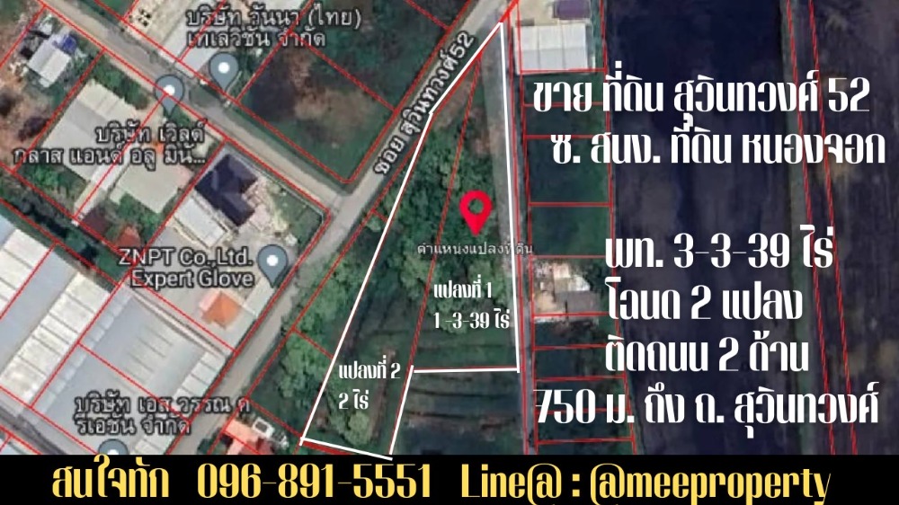 ขายที่ดิน ทำเลยสวย ซ. สุวินทวงศ์ 52  ( ซอย พึ่งพระธรรม หรือ ซอยกรมที่ดิน สาขา หนองจอก )  750 เมตร ถึงถนน สุวินทวงศ์ ME-103