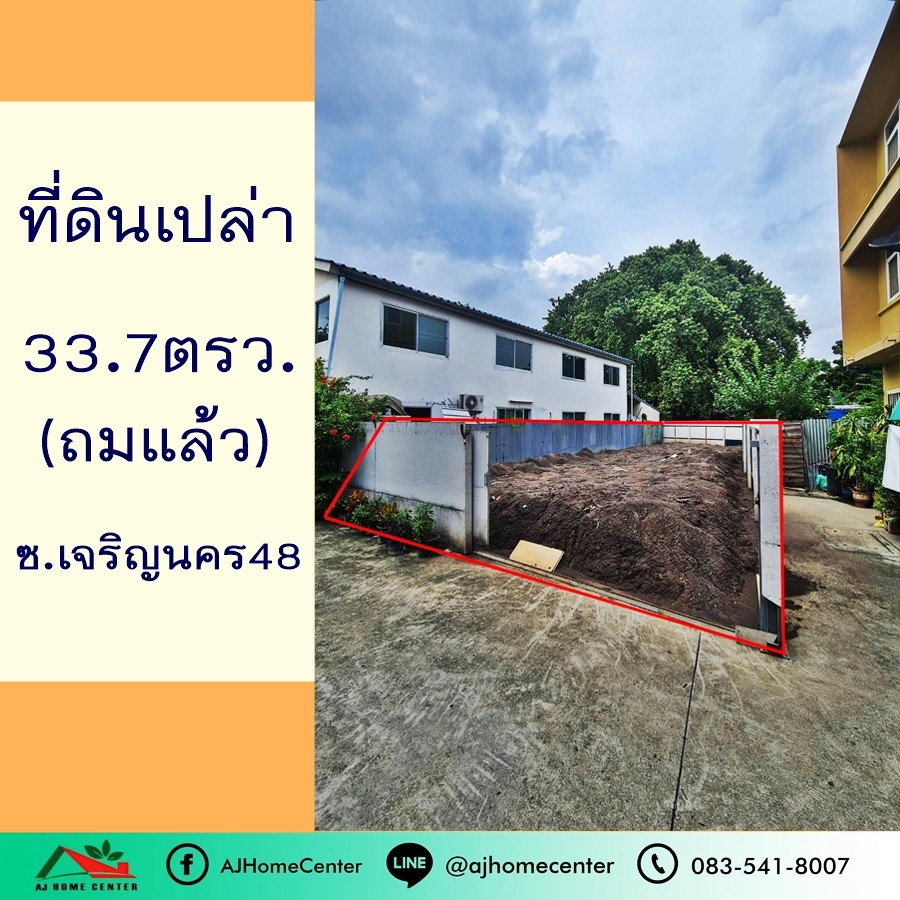 Land for sale, already filled in, 33.7 sq m. Soi Charoen Nakhon 48, price ready to negotiate