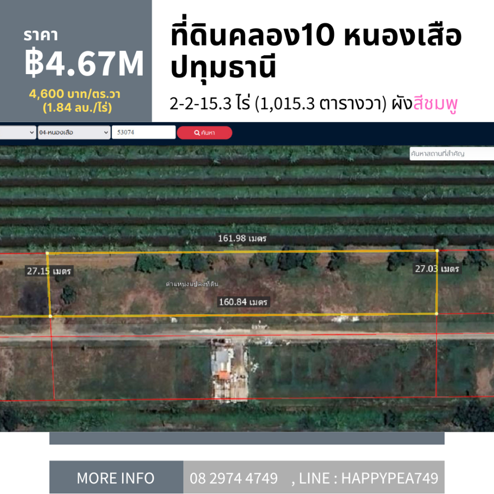 ที่ดินคลอง10 หนองเสือ ปทุมธานี ขนาด 2-2-15.3 ไร่ ผังสีชมพู หน้ากว้างติดถนน 160 เมตร