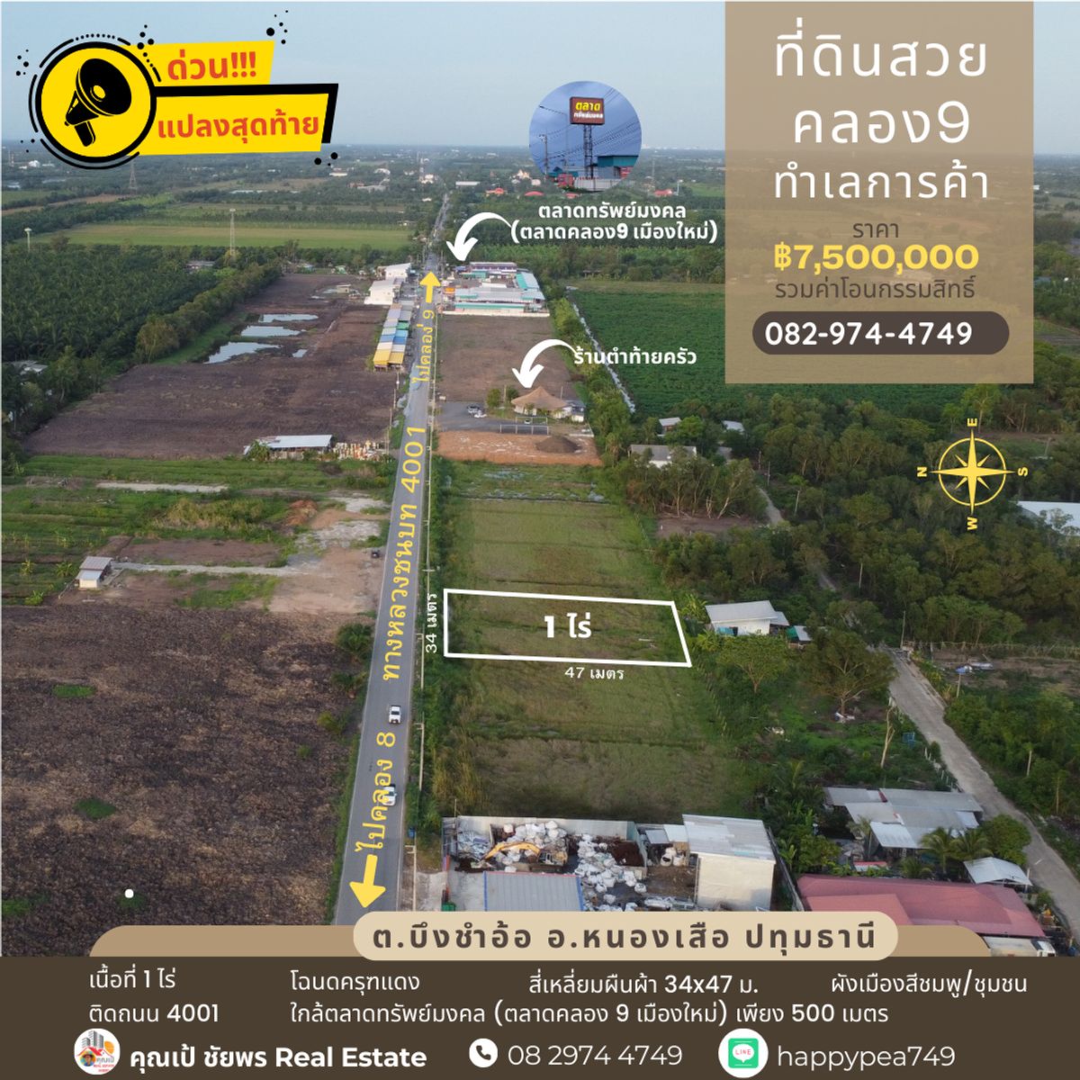 ✨✨Update ที่ดินคลอง 9 หนองเสือ ขนาด 1 ไร่ ผังเมืองสีชมพู แปลงสุดท้าย ติดถนน 4001 ใกล้ตลาดทรัพย์มงคล (ตลาดคลอง9 เมืองใหม่) ทำเลการค้า ทำเลดี คุ้มที่สุด ✨✨Update ที่ดินคลอง 9 หนองเสือ ขนาด 1 ไร่ ผังเมืองสีชมพู แปลงสุดท้าย ติดถนน 4001 ใกล้ตลาดทรัพย์มงคล (ตลาดคลอง9 เมืองใหม่) ทำเลการค้า ทำเลดี คุ้มที่สุด