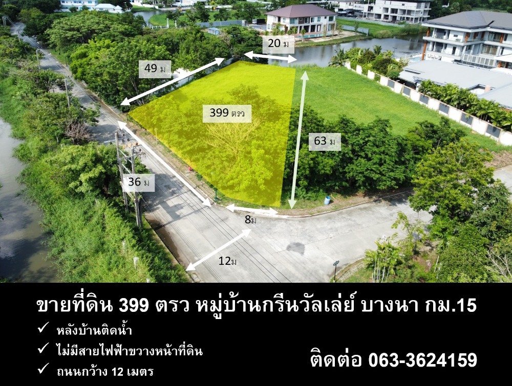ขาย ที่ดิน หมู่บ้าน กรีนวัลเล่ย์ บางนา กม 15 ใกล้สนามบินสุวรรณภูมิ ส่วนกลางกว้างขวาง มีสนามกอล์ฟในหมู่บ้าน