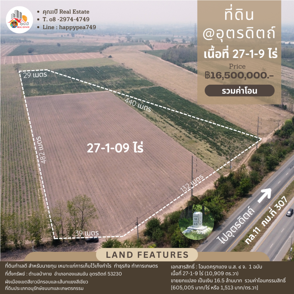 🎏Land in Uttaradit 27-1-9 rai, good location, next to Highway No. 11 (km. 307), Uttaradit-Phitsanulok line🎏 🎏Land in Uttaradit 27-1-9 rai, good location, next to Highway No. 11 (km. 307), Uttaradit-Phitsanulok line🎏